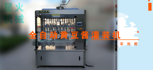 辣椒醬灌裝機