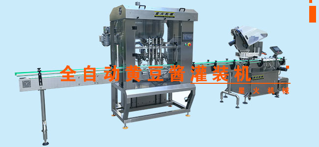 辣椒醬灌裝機