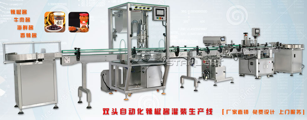 雙頭辣椒醬灌裝生產(chǎn)線(xiàn)